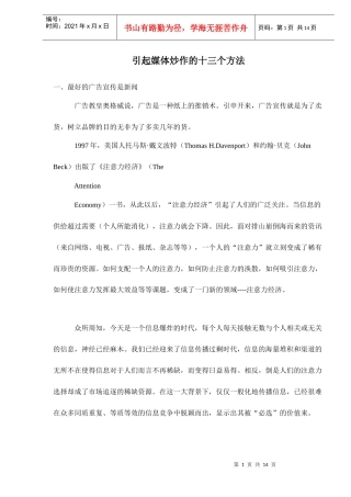 引起媒体炒作的十三个方法