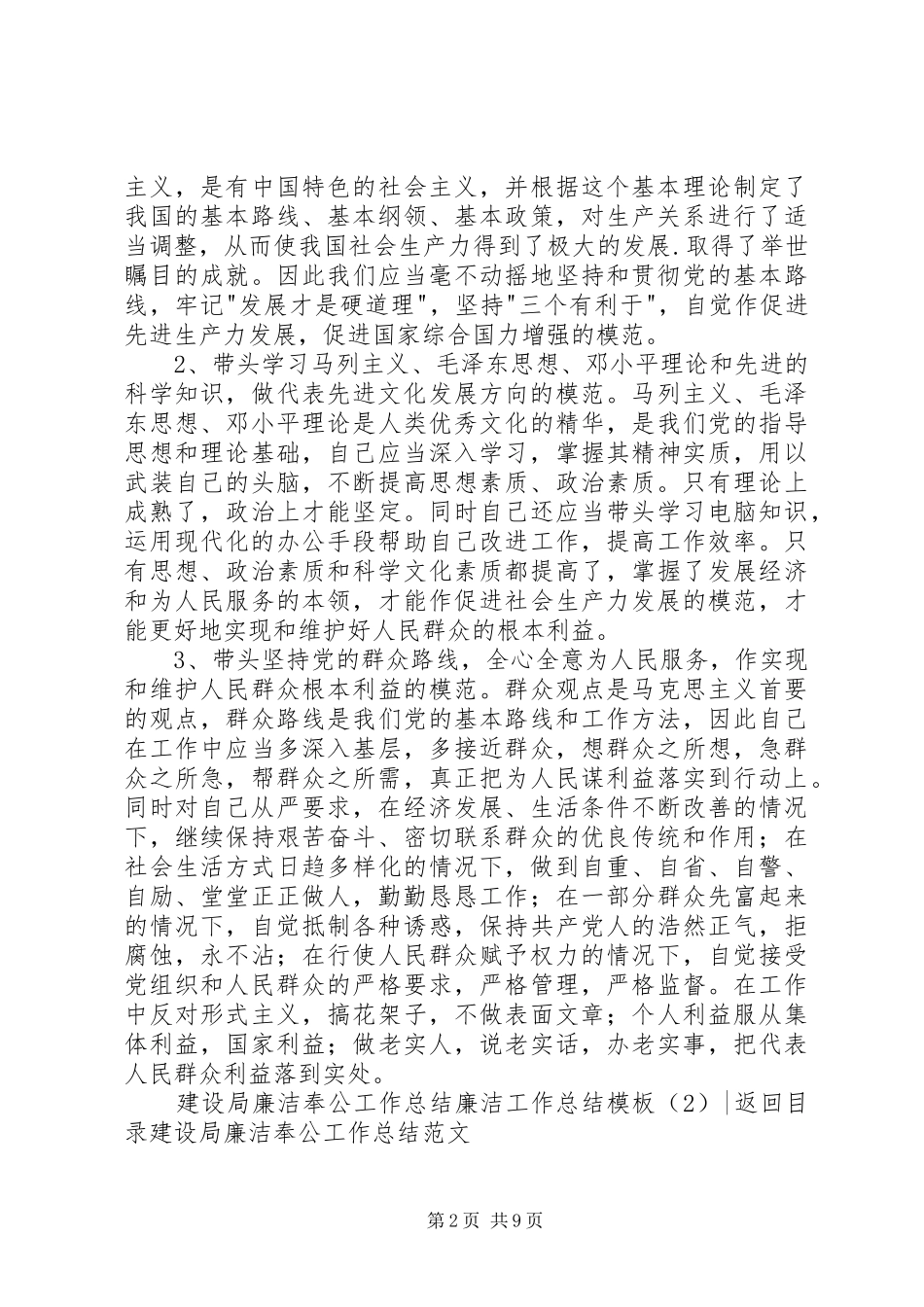 廉洁工作总结模板4篇_第2页