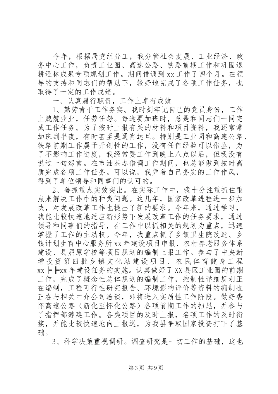 廉洁工作总结模板4篇_第3页