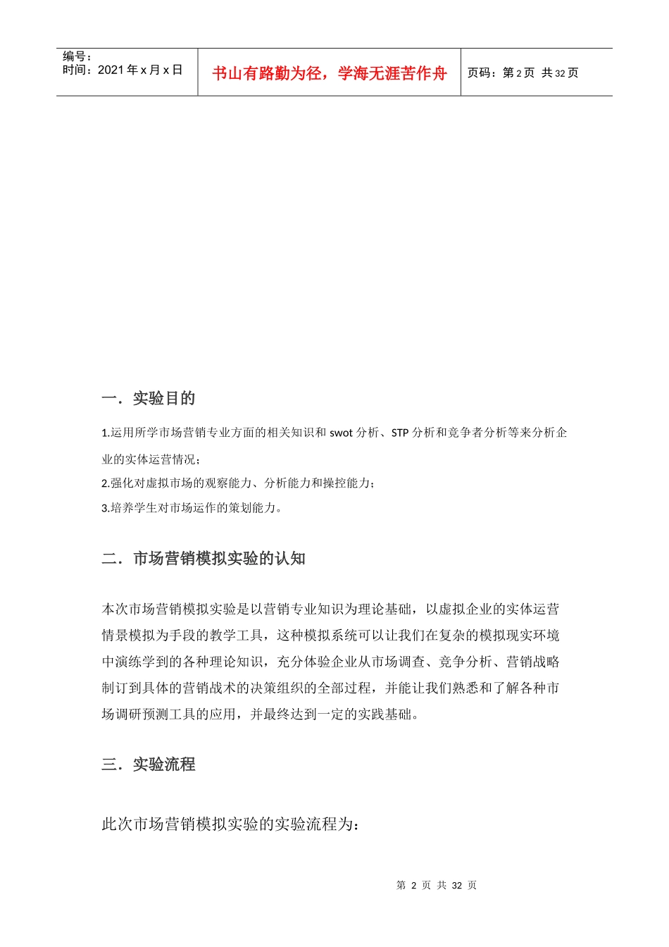 市场营销模拟实验_第2页