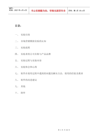 市场营销模拟实验