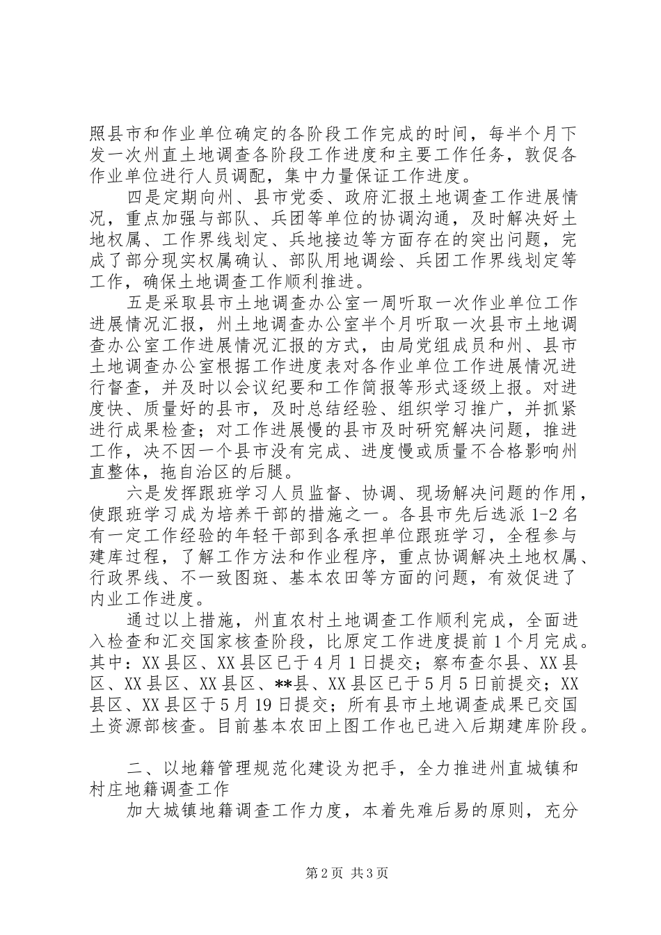 国土上半年地籍管理工作总结_第2页