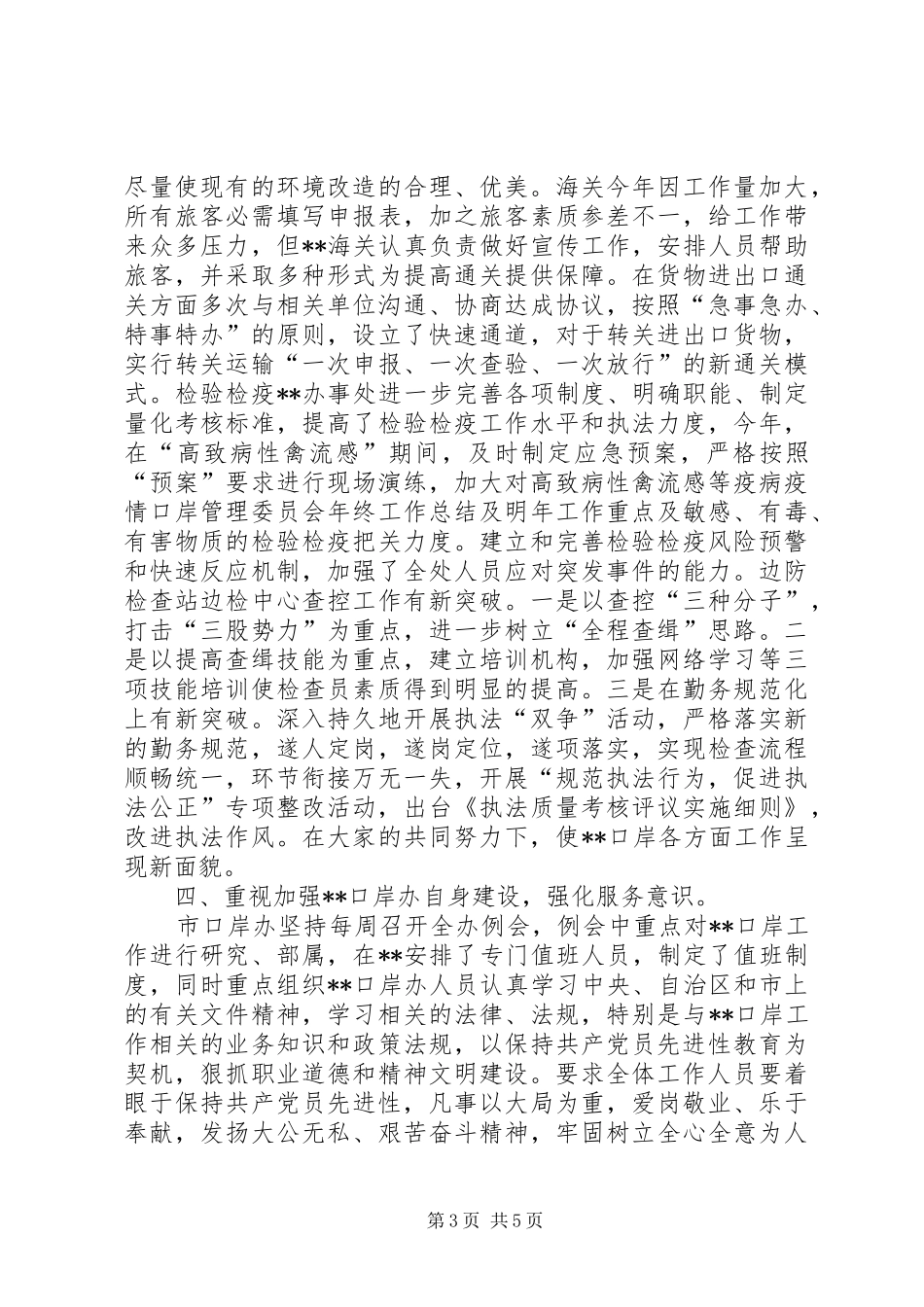 口岸管理委员会年终工作总结及明年工作重点_第3页