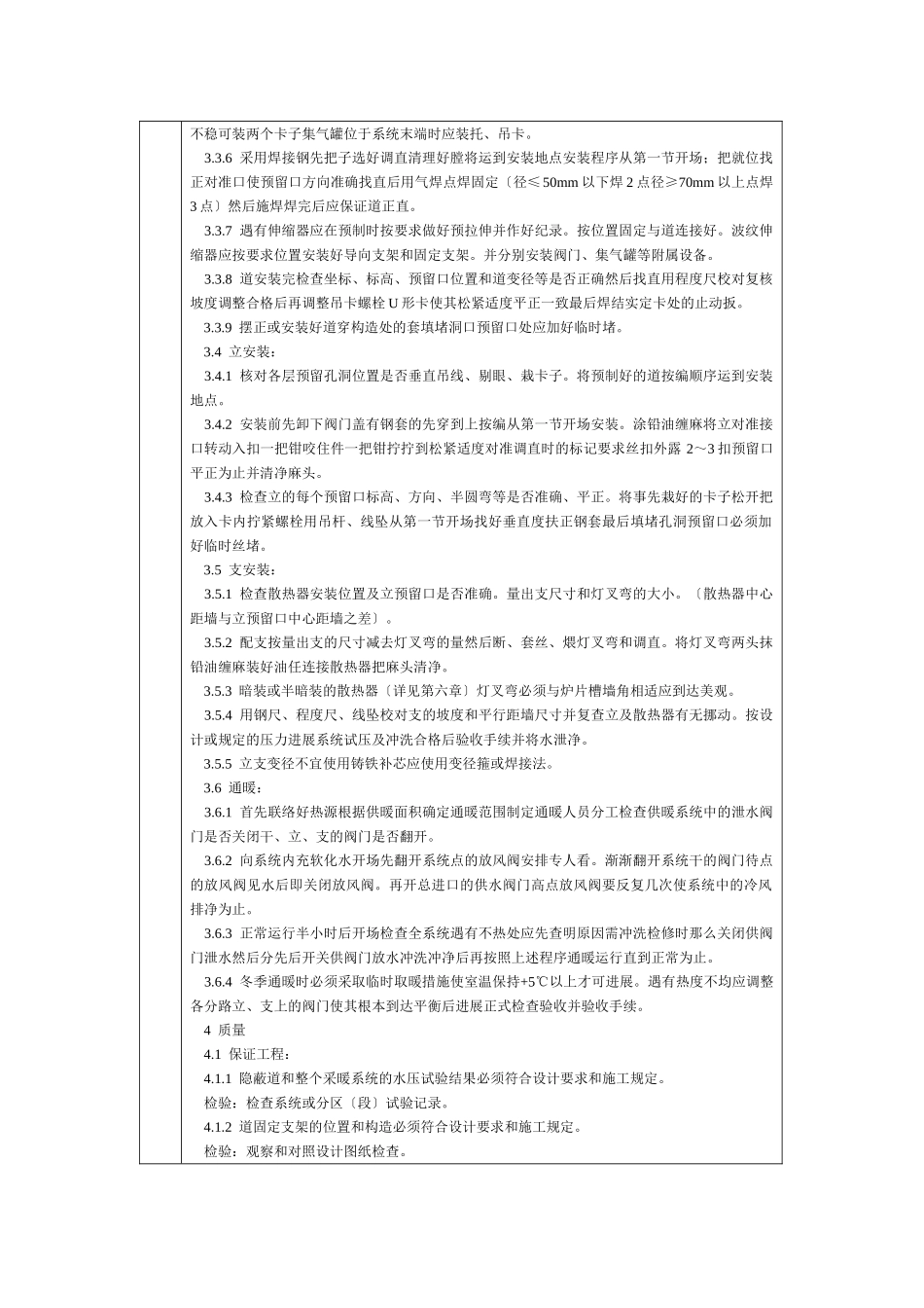 通用-室内采暖管道安装_第2页