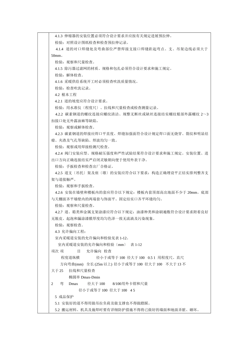 通用-室内采暖管道安装_第3页