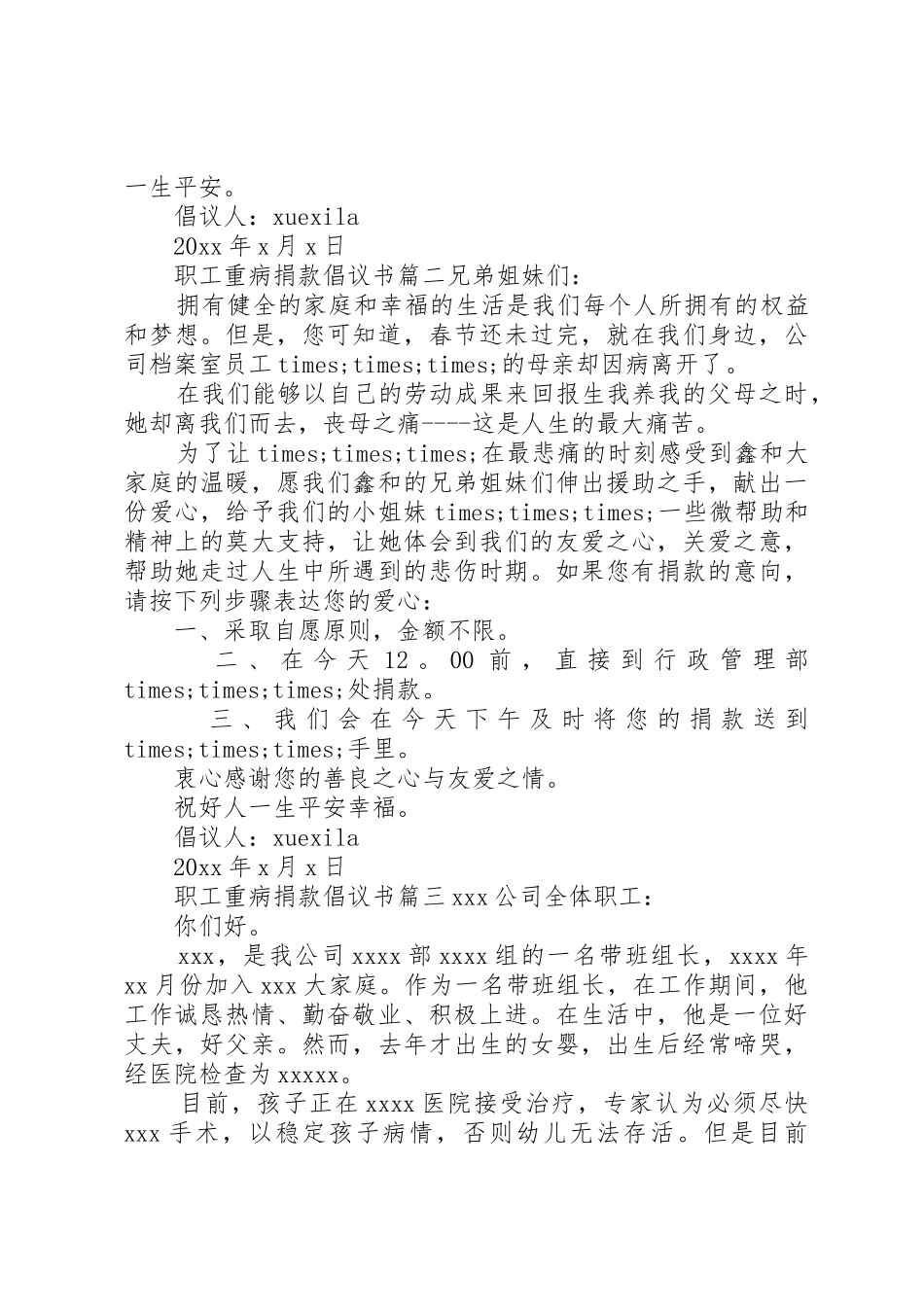 职工重病发起捐款的倡议书_第2页