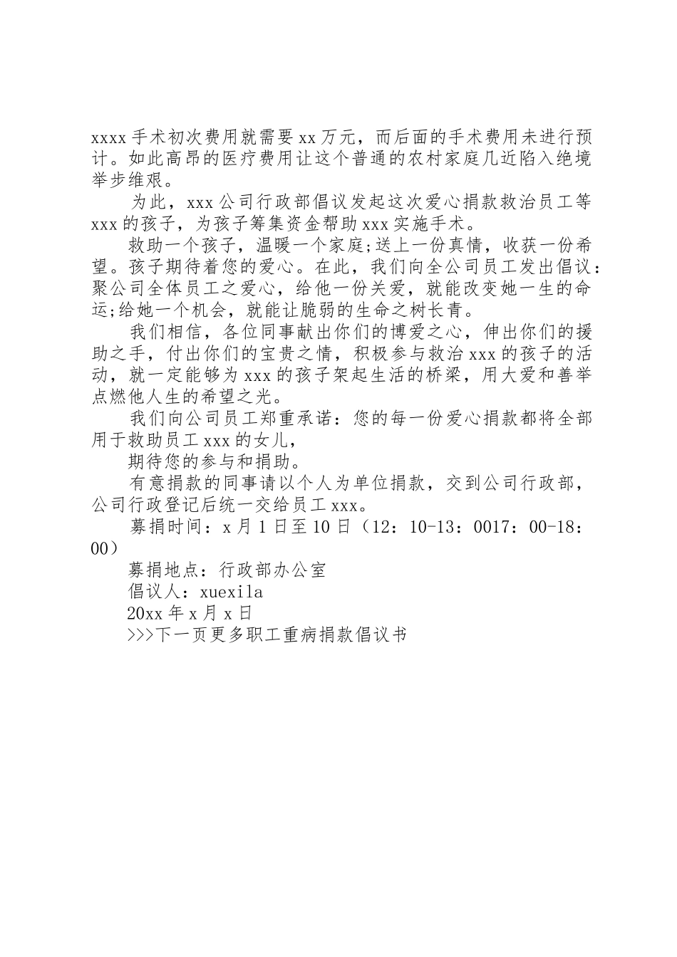 职工重病发起捐款的倡议书_第3页