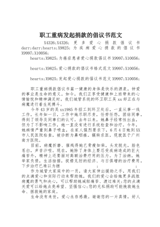 职工重病发起捐款的倡议书