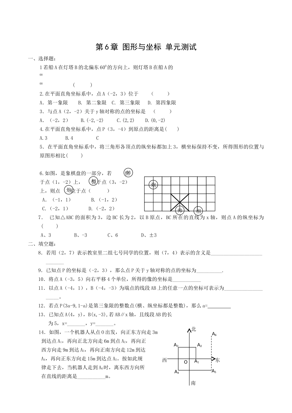 数学八年级上浙教版第二章特殊三角形单元测试13 _第1页