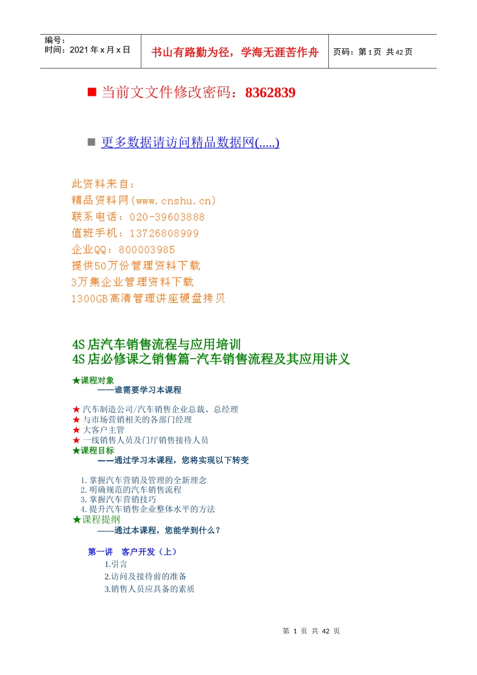 4S店汽车销售流程与应用培训教程_第1页