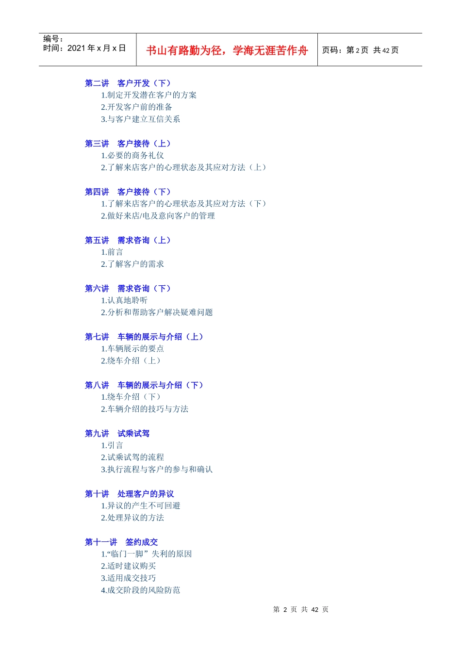 4S店汽车销售流程与应用培训教程_第2页