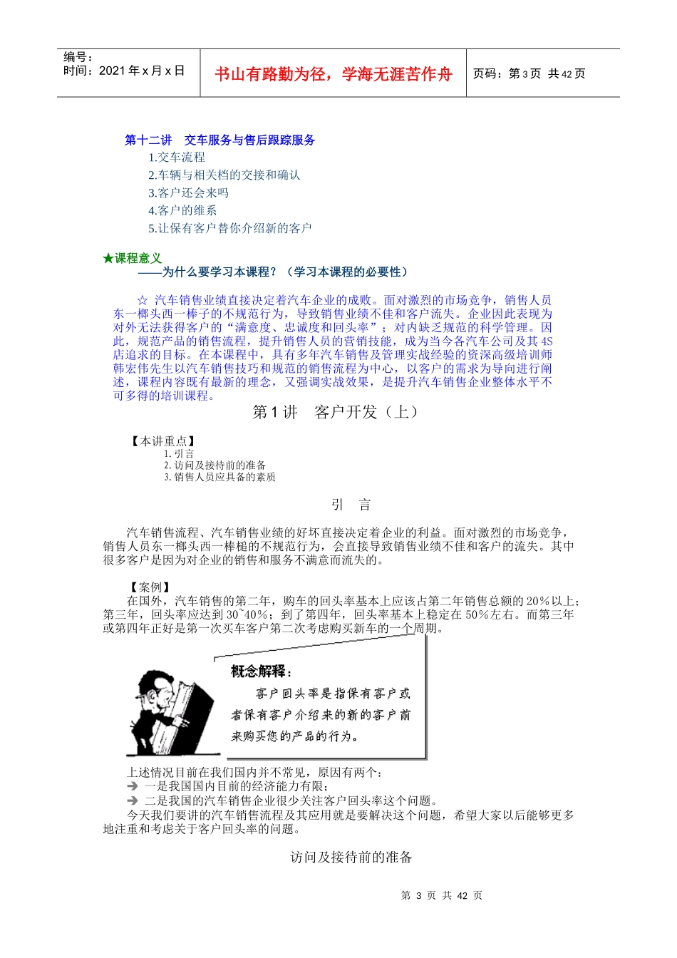 4S店汽车销售流程与应用培训教程_第3页