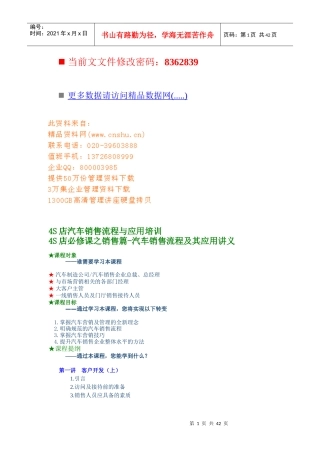 4S店汽车销售流程与应用培训教程