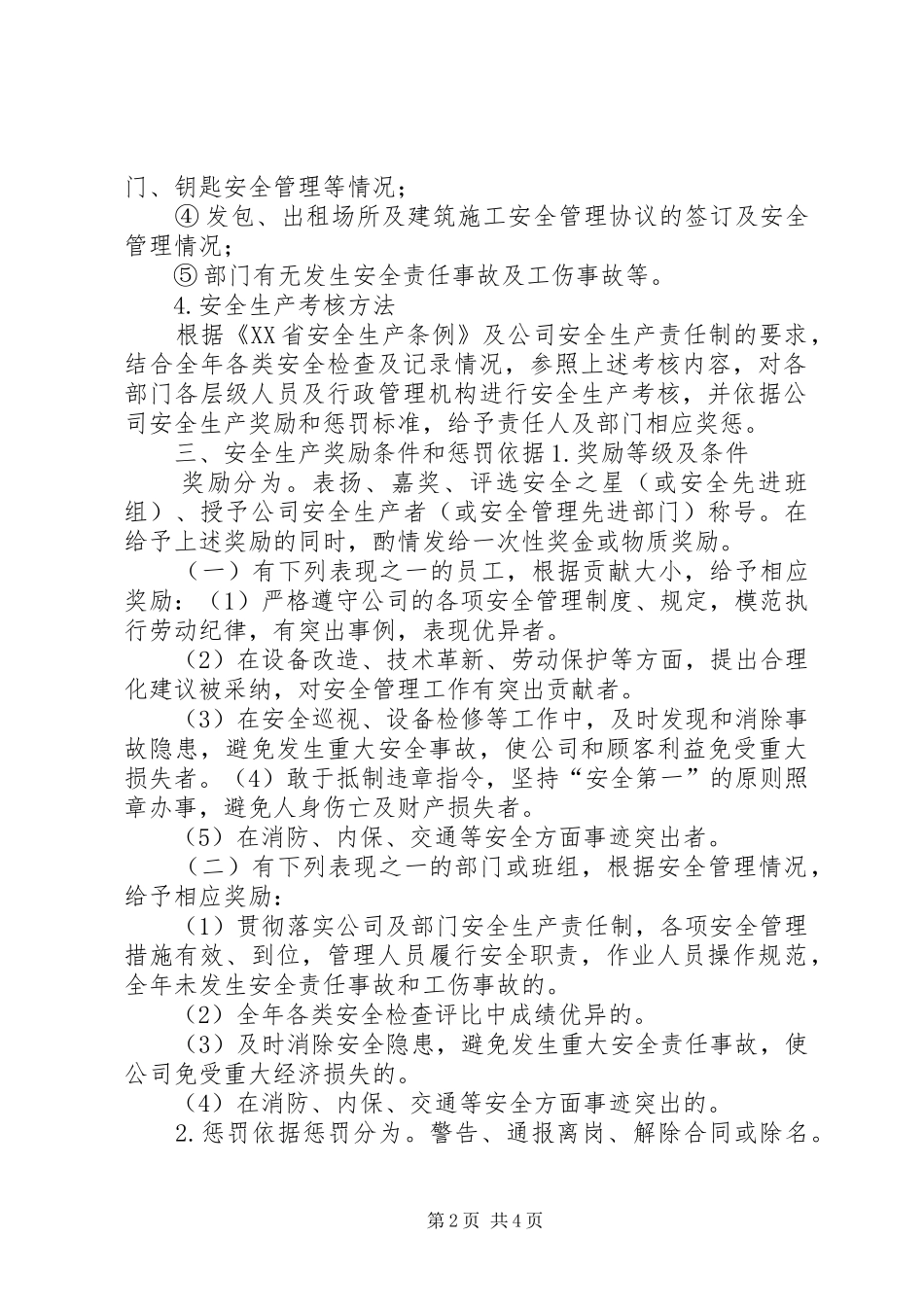 安全生产管理奖励与惩罚规章制度细则[优秀范文5篇]_第2页