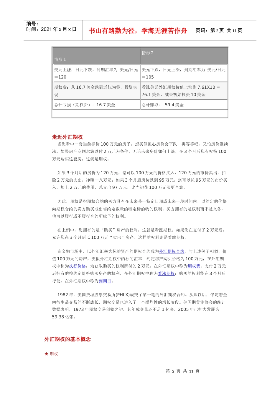 外汇保值管理知识及业务管理_第2页