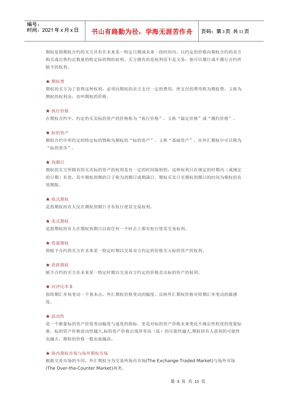 外汇保值管理知识及业务管理_第3页