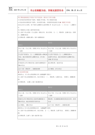 外汇保值管理知识及业务管理