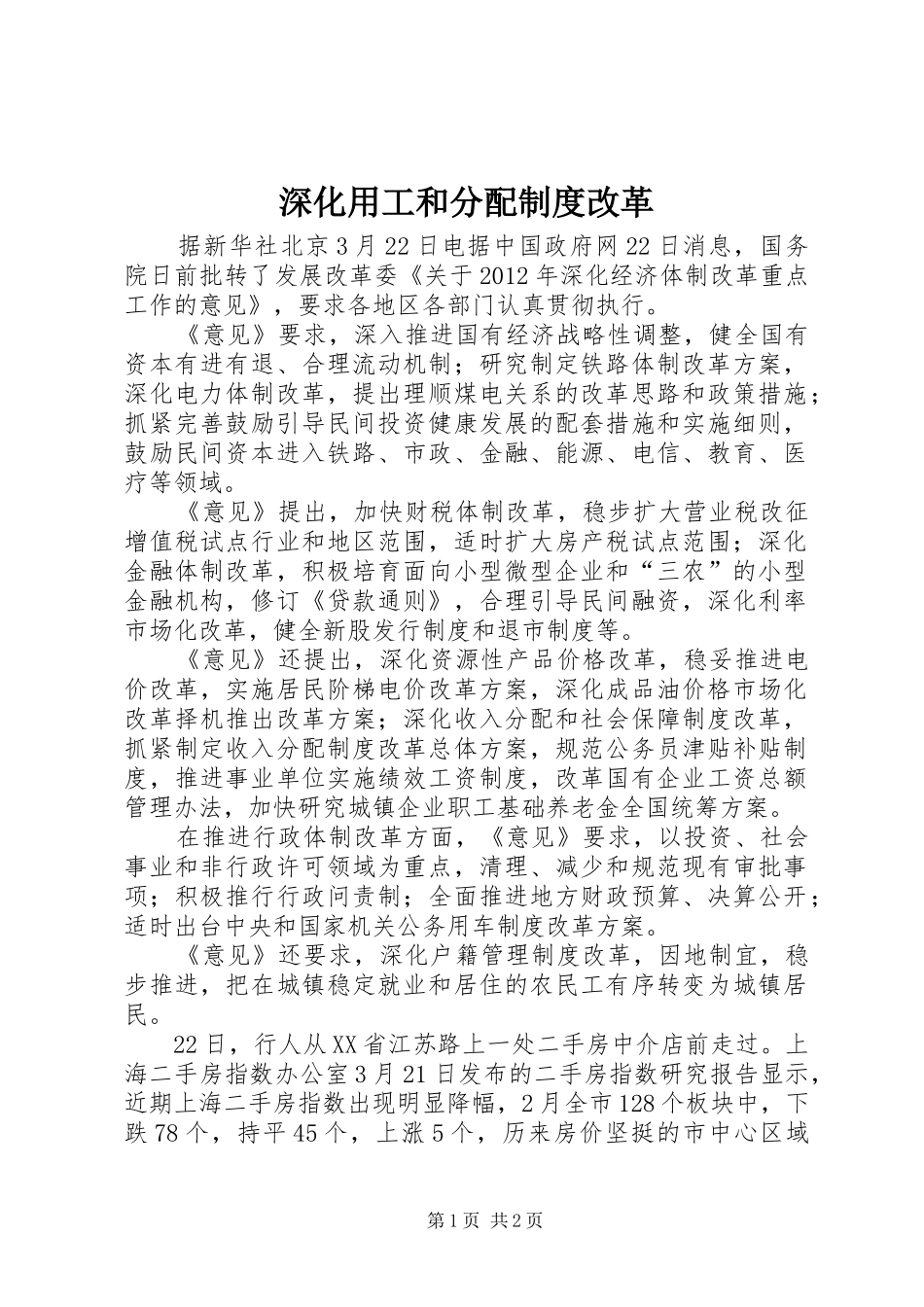 深化用工和分配规章制度改革 _第1页