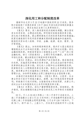 深化用工和分配规章制度改革 