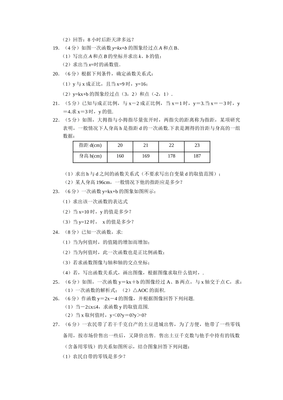 数学八年级上人教新课标第十四章一次函数单元测试题2 _第2页