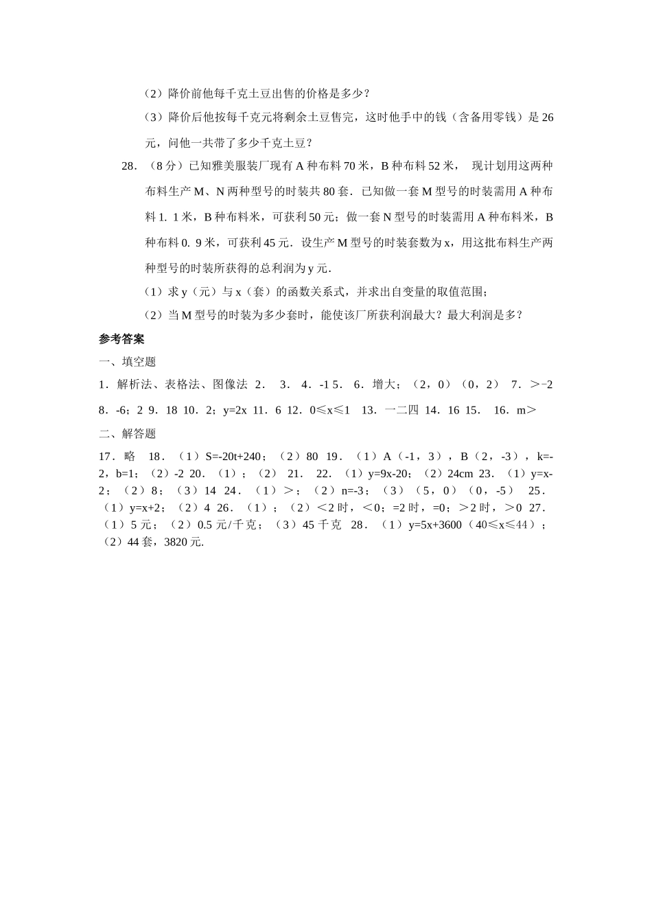数学八年级上人教新课标第十四章一次函数单元测试题2 _第3页