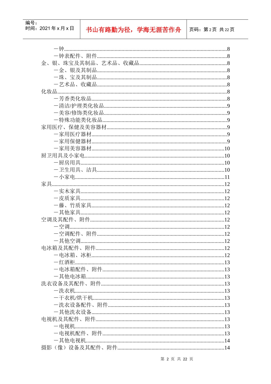 中华人民共和国进境物品完税价格表_第2页