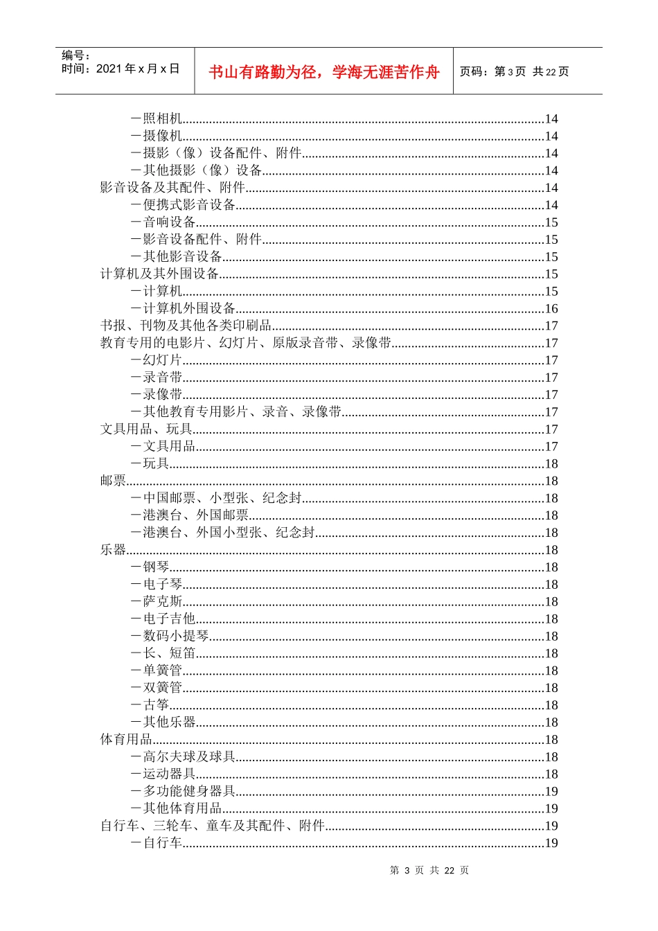中华人民共和国进境物品完税价格表_第3页