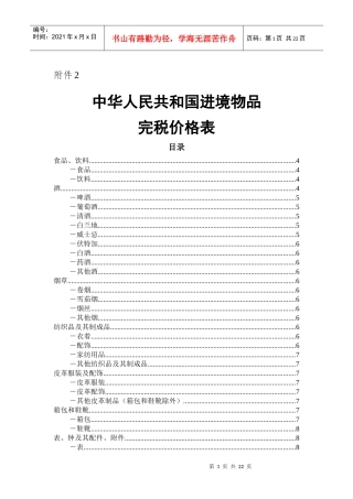 中华人民共和国进境物品完税价格表