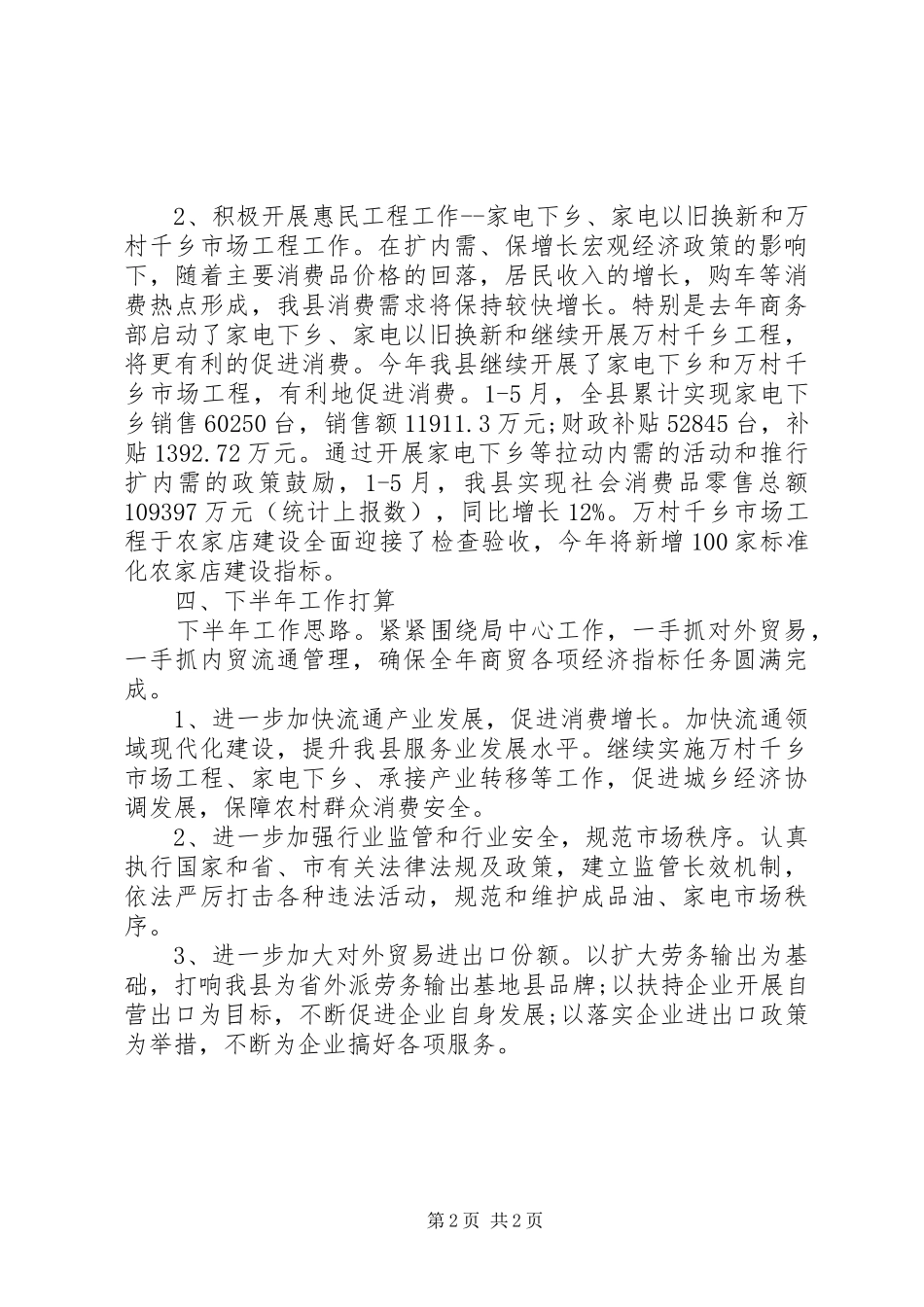 商务年终工作总结_第2页