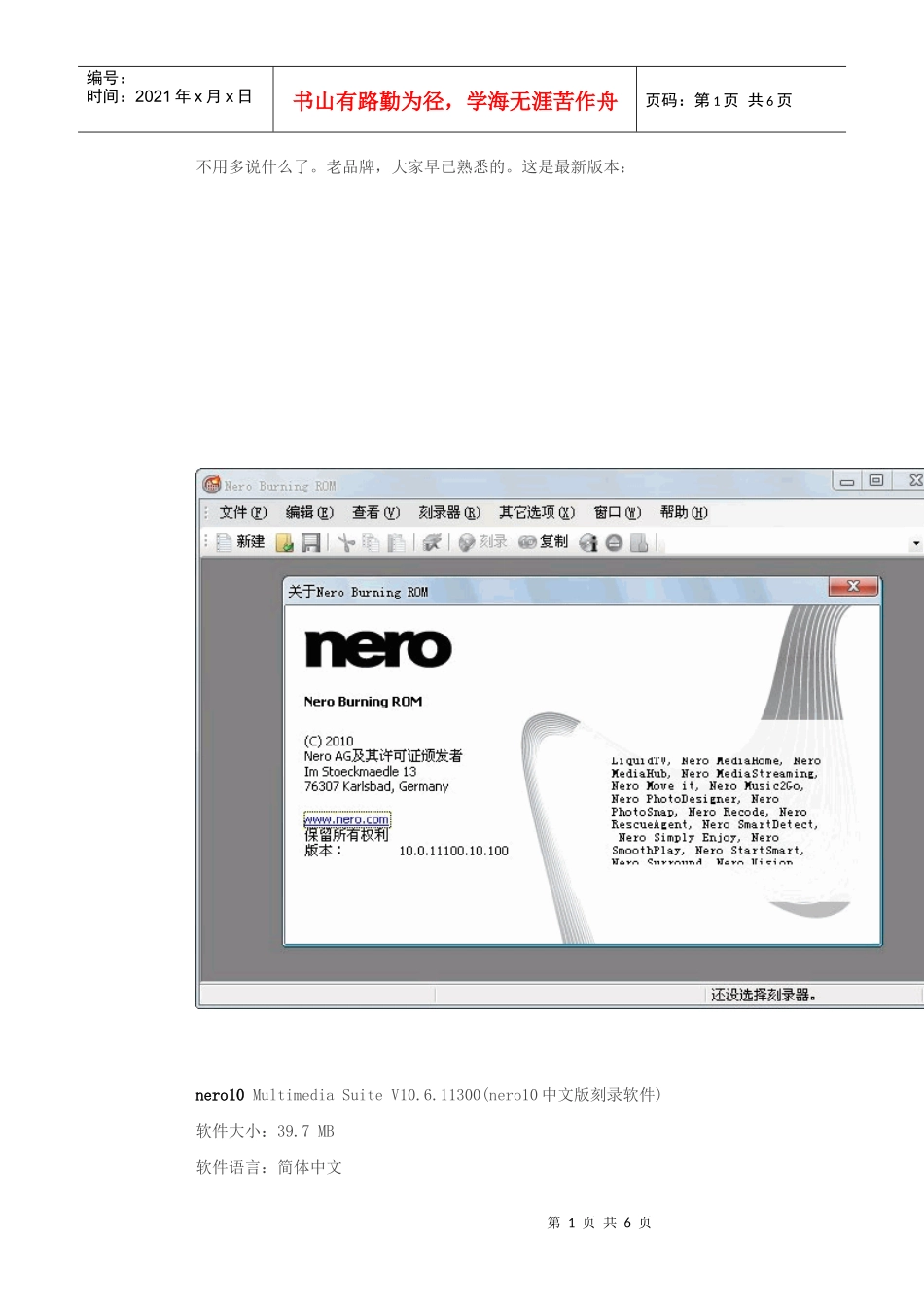 【媒体播放】nero最新发布的nero10下载及亮点教程_第1页