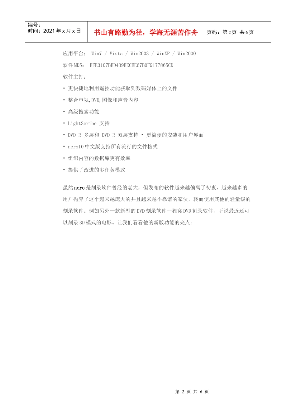 【媒体播放】nero最新发布的nero10下载及亮点教程_第2页