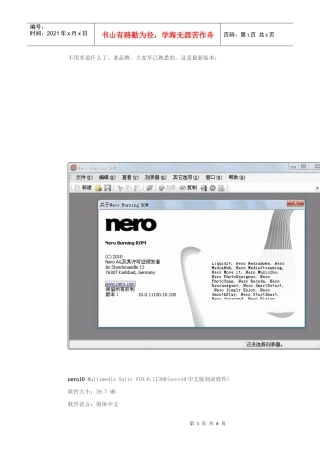 【媒体播放】nero最新发布的nero10下载及亮点教程