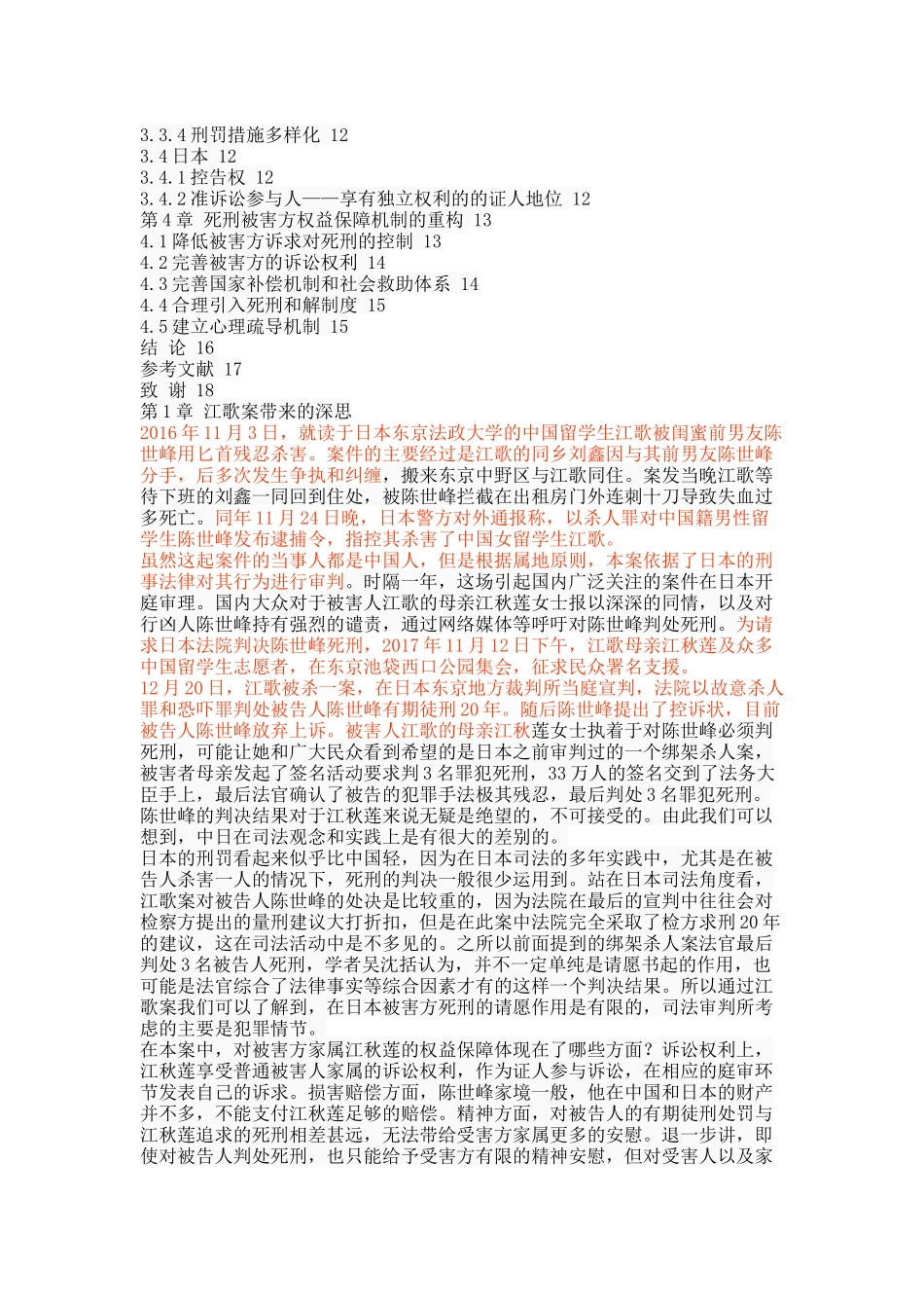 严控死刑背景下被害方权益保障研究 _第2页