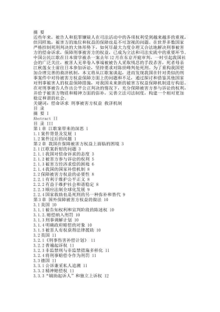 严控死刑背景下被害方权益保障研究 