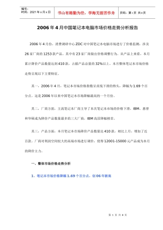 中国笔记本电脑市场价格走势分析报告(doc 7页)