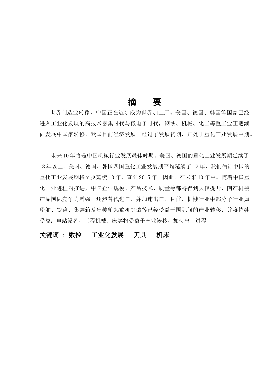 数控机床的产生论文_第1页