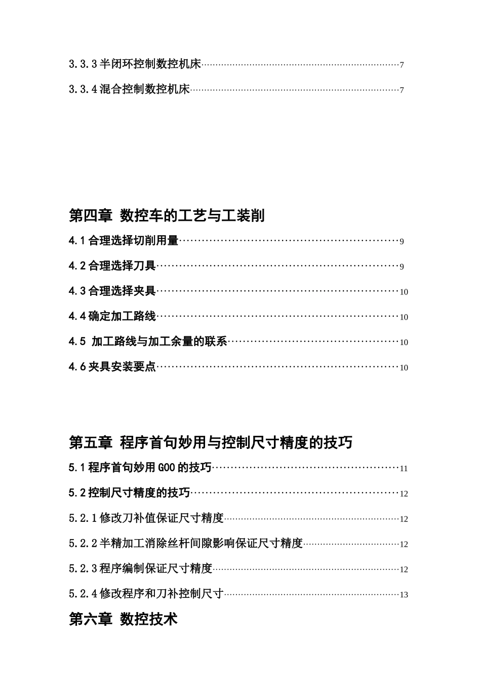 数控机床的产生论文_第3页