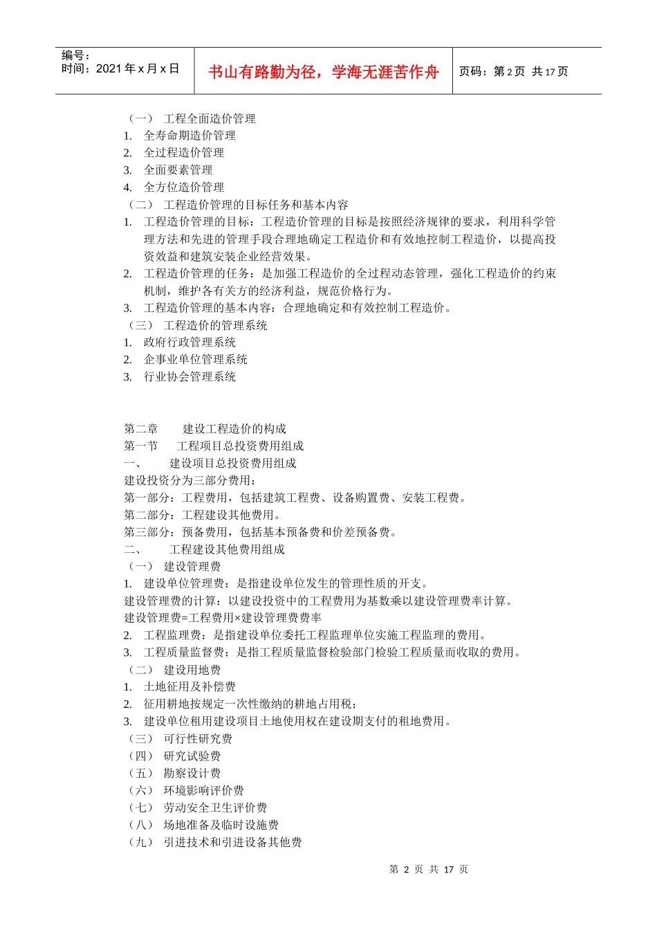 工程计量与计价基础知识_第2页