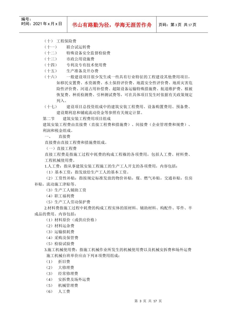 工程计量与计价基础知识_第3页