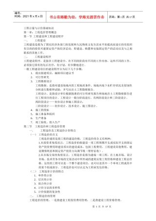 工程计量与计价基础知识