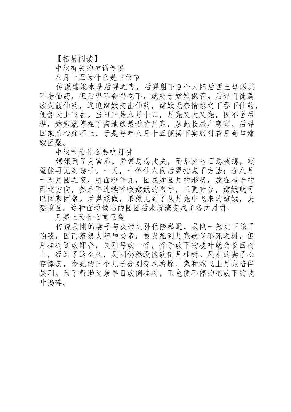 20XX年文明过中秋倡议书范文大全(3)_第2页