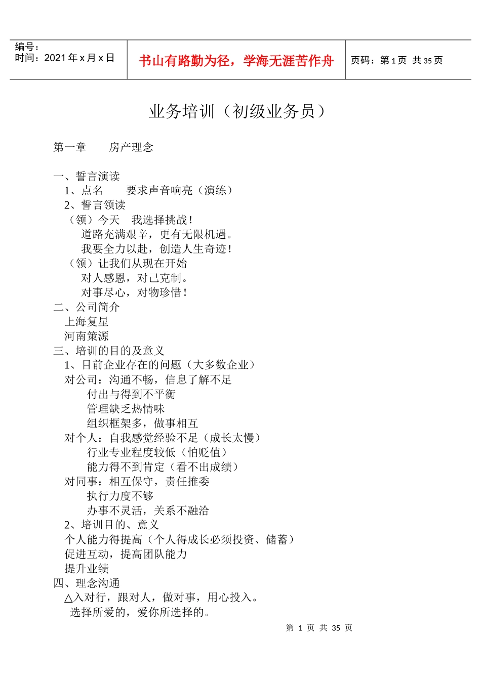 初级业务员培训材料_第1页