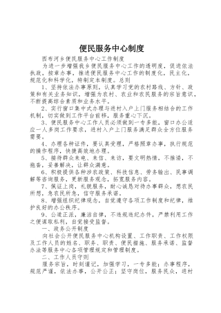 便民服务中心规章制度细则_1