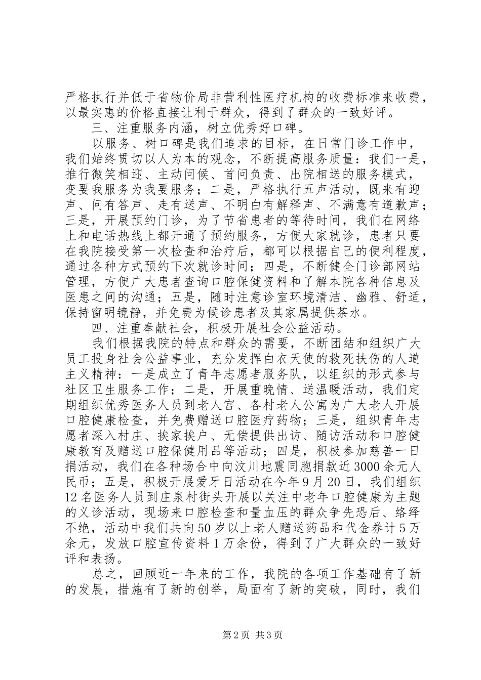 口腔医院门诊部工作总结_第2页