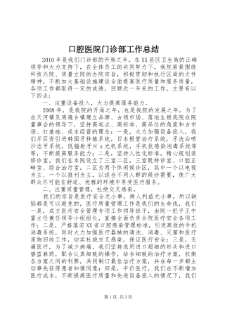 口腔医院门诊部工作总结