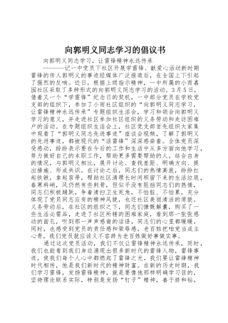 向郭明义同志学习的倡议书范文