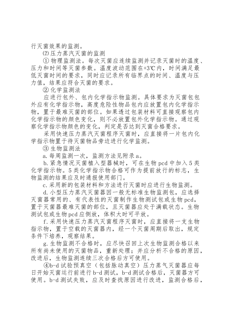 供应室医院感染控制规章制度[样例5] _第3页