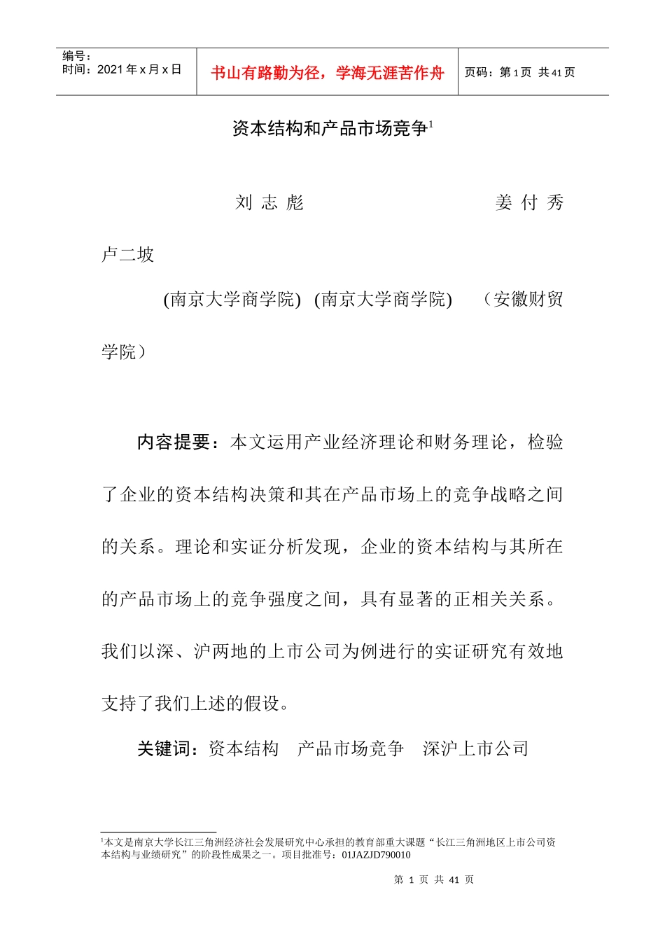 产品市场分析及资本结构_第1页