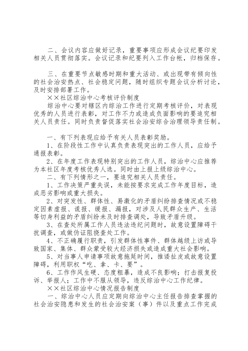 乡镇综治工作中心上墙规章制度 _第2页