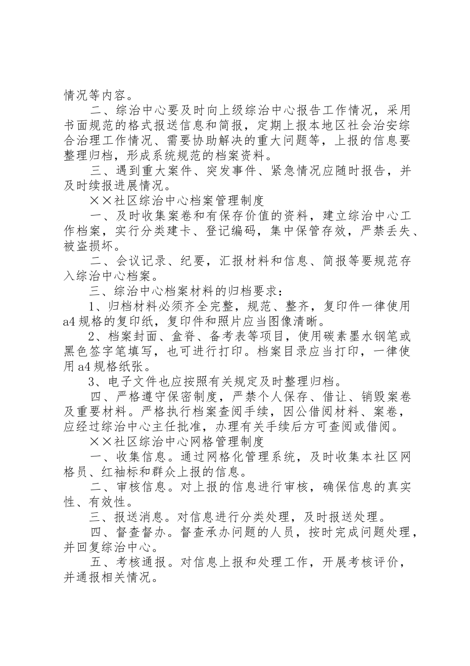 乡镇综治工作中心上墙规章制度 _第3页